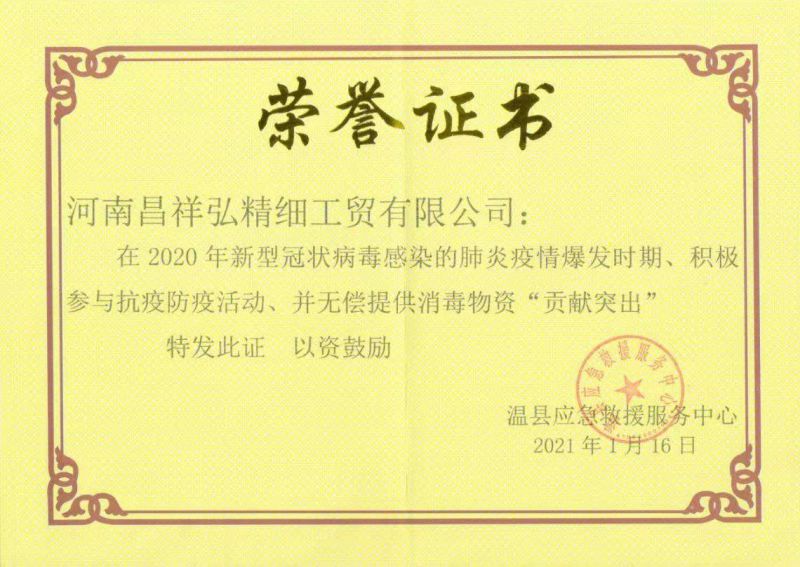 為幫助百姓共同抗擊疫情，公司免費(fèi)發(fā)放消毒液